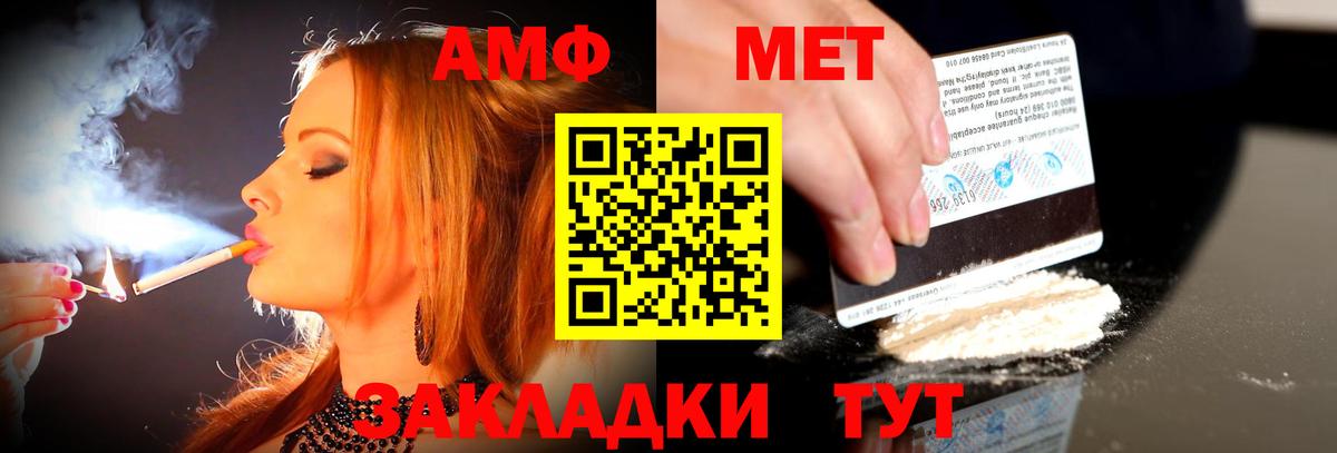 АМФЕТАМИН Розовый  Вход с VPN  АМФЕТАМИН  Заводоуковск 