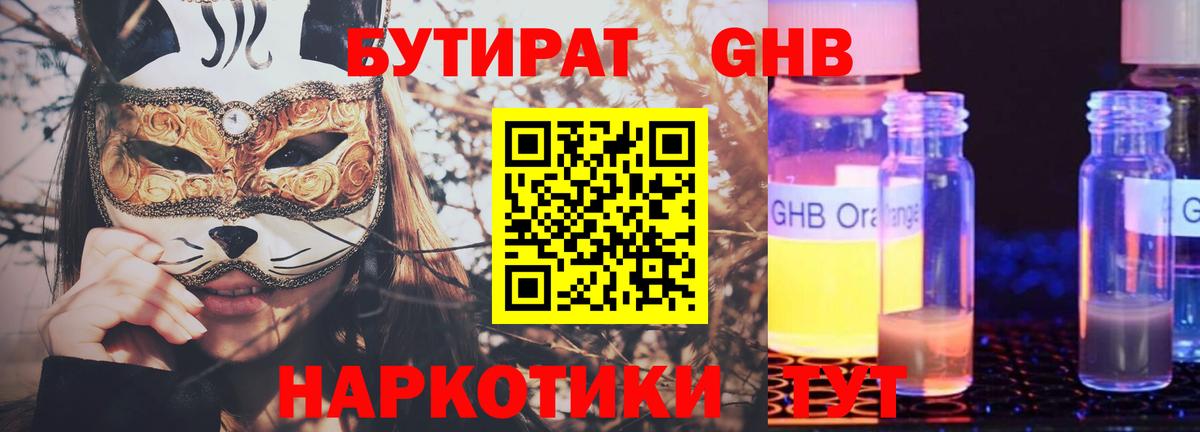 Заводоуковск  Бутират BDO 33%  Вход с VPN 
