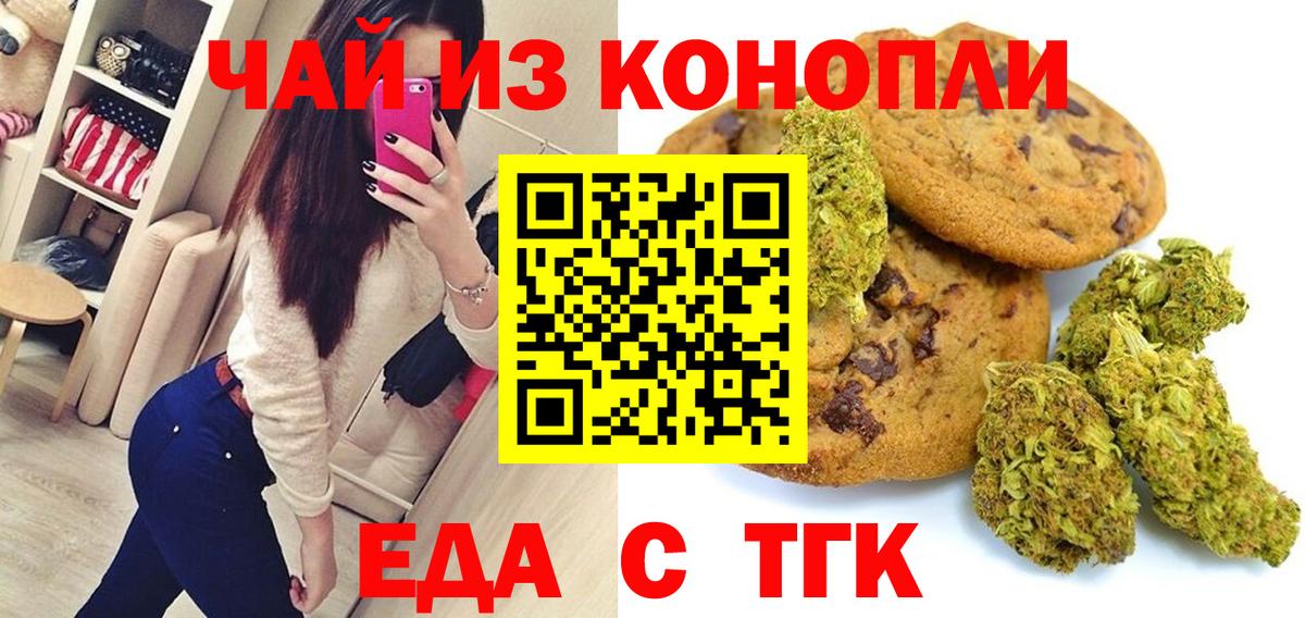 Печенье с ТГК марихуана Заводоуковск