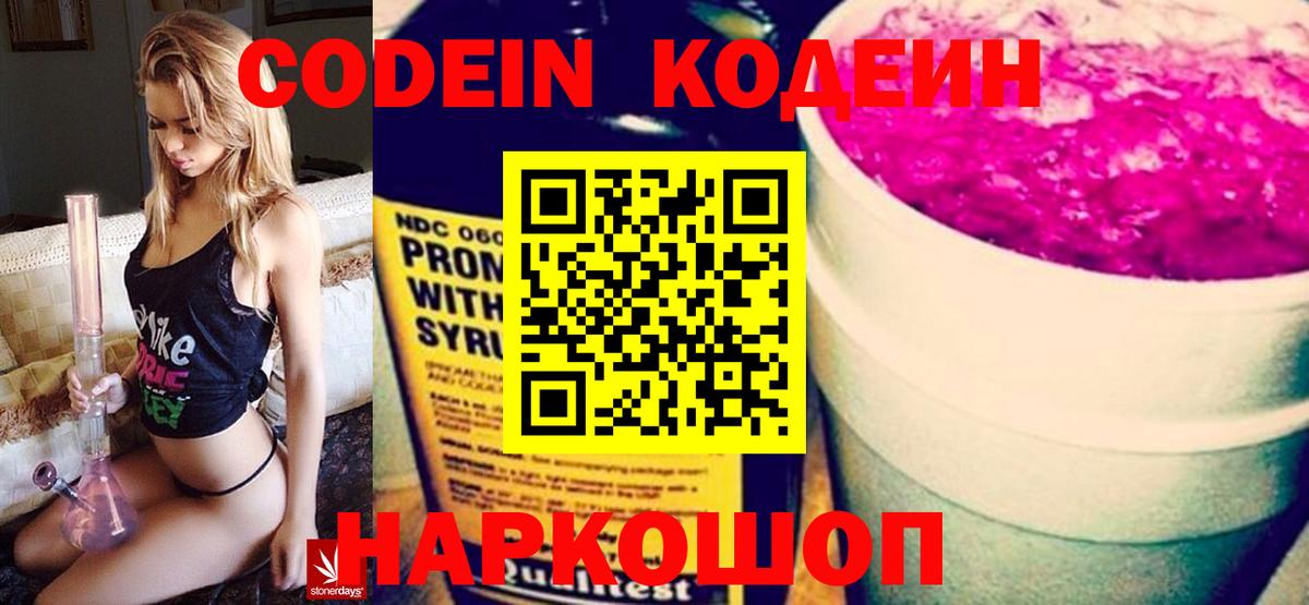 Заводоуковск  Codein напиток Lean (лин)  Кодеиновый сироп Lean напиток Lean (лин)  Вход с VPN 