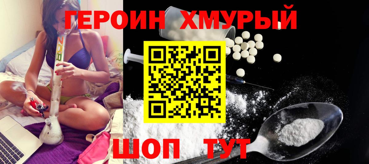 Героин Heroin Заводоуковск