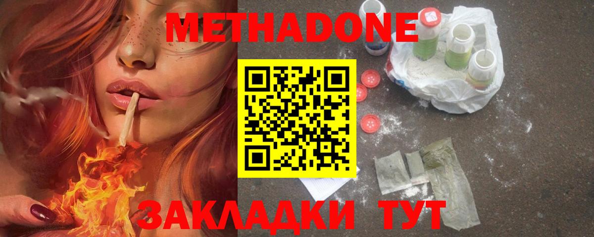 Метадон VHQ  МЕТАДОН methadone  Вход с VPN  гидра ТОР  Заводоуковск 